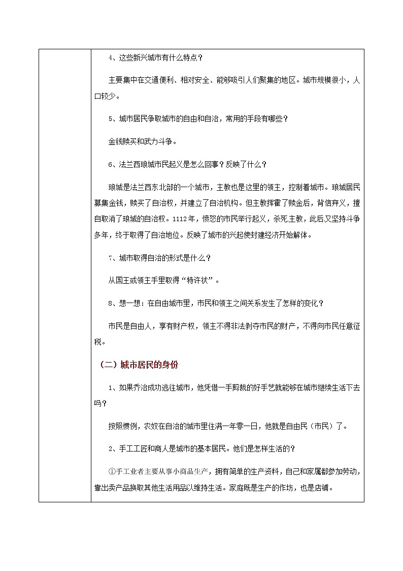 《中世纪城市和大学的兴起》教案第3页