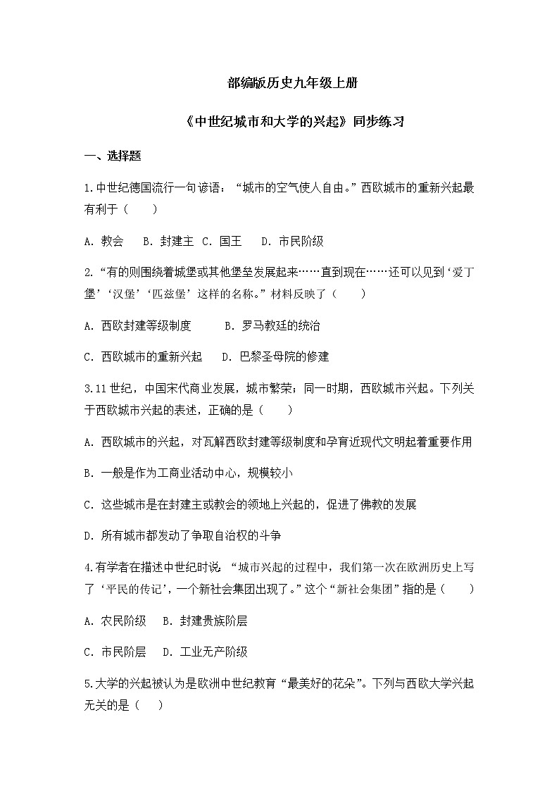 《中世纪城市和大学的兴起》同步练习第1页