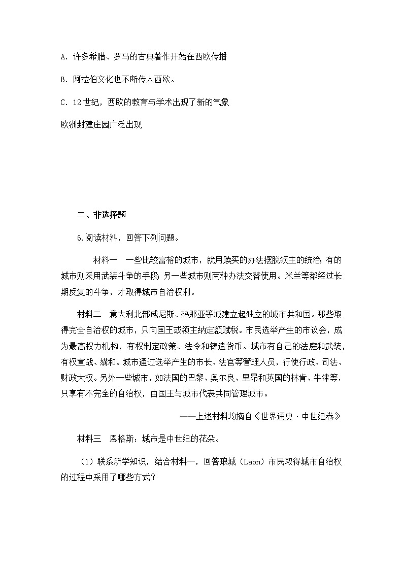 《中世纪城市和大学的兴起》同步练习第2页