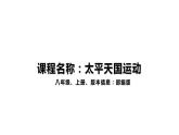1.3太平天国运动 课件