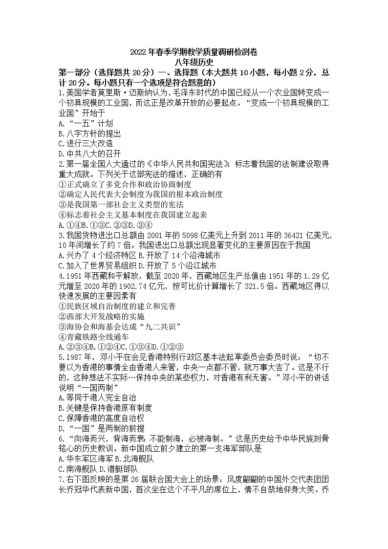 陕西省汉中市留坝县2021-2022学年下学期期末教学质量调研检测卷八年级历史试题(word版含答案)第1页