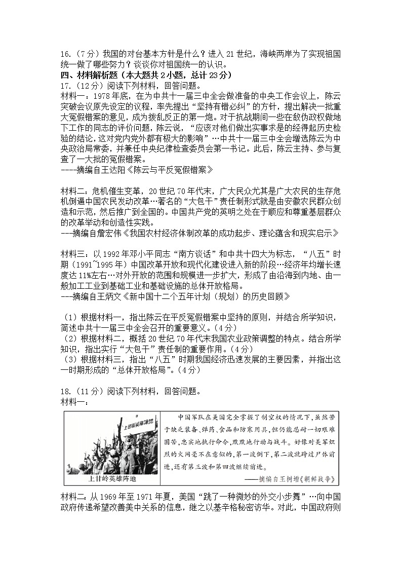 陕西省汉中市留坝县2021-2022学年下学期期末教学质量调研检测卷八年级历史试题(word版含答案)第3页