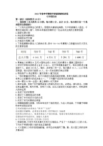 陕西省汉中市留坝县2021-2022学年下学期期末教学质量调研检测卷七年级历史试题(word版含答案)