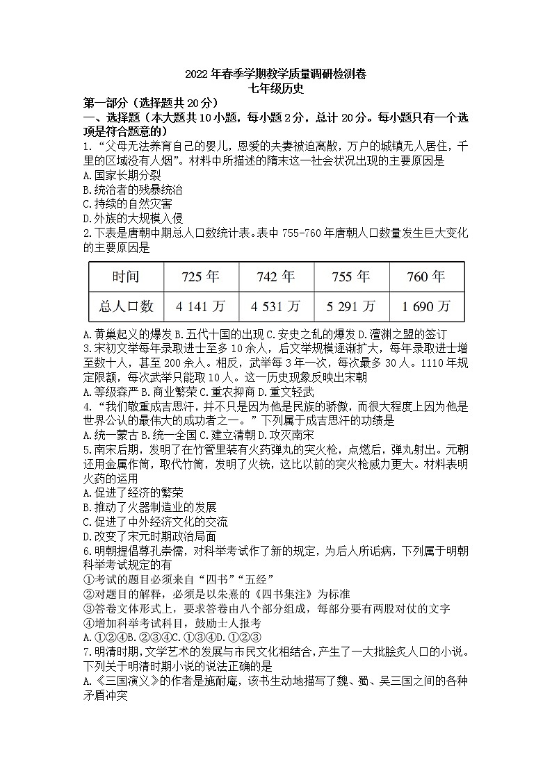 陕西省汉中市留坝县2021-2022学年下学期期末教学质量调研检测卷七年级历史试题(word版含答案)第1页