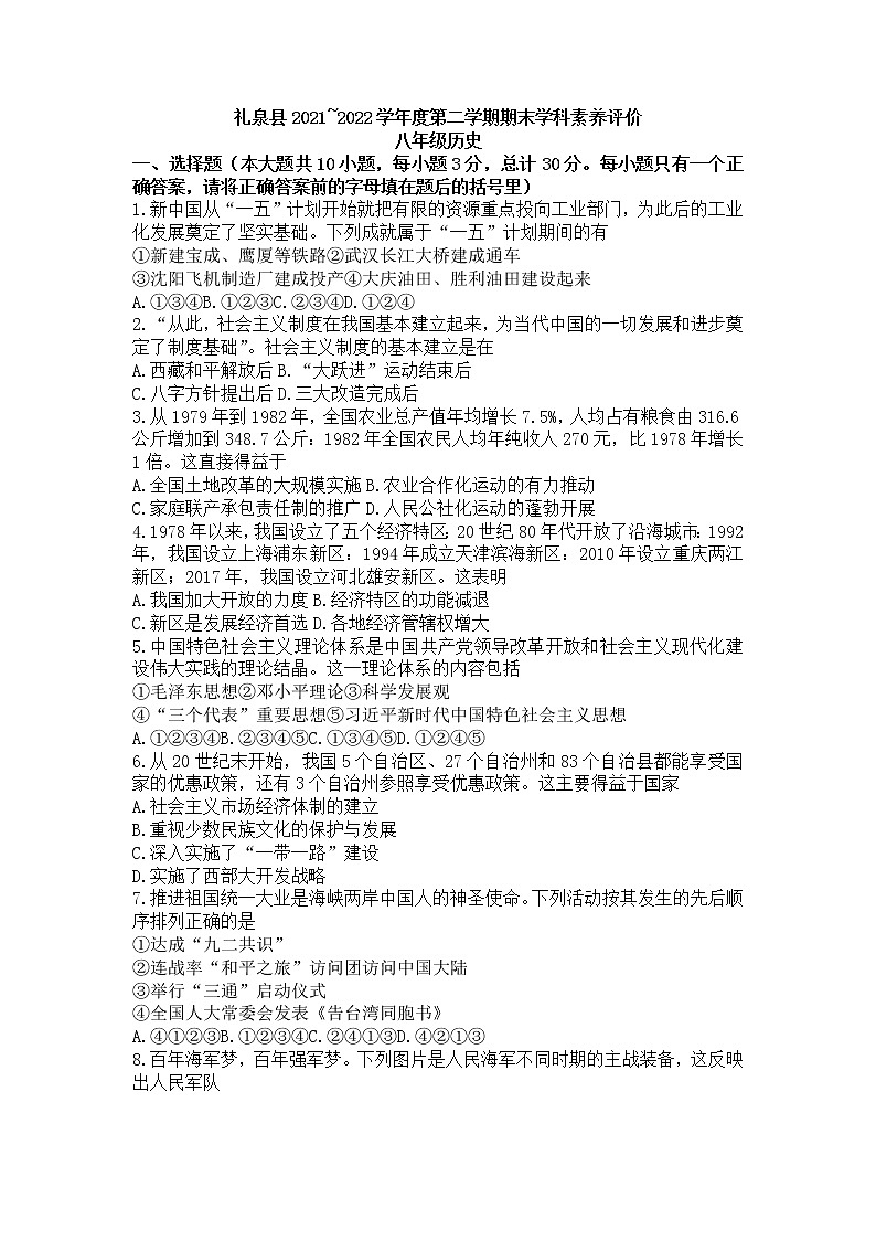 陕西省咸阳市礼泉县2021_2022学年下学期期末学科素养评价八年级历史试题(word版含答案)01