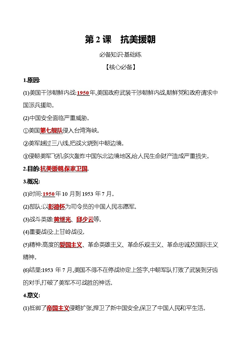 2021-2022  武汉 部编版历史 八年级下册 第一单元  第2课抗美援朝 同步练习01