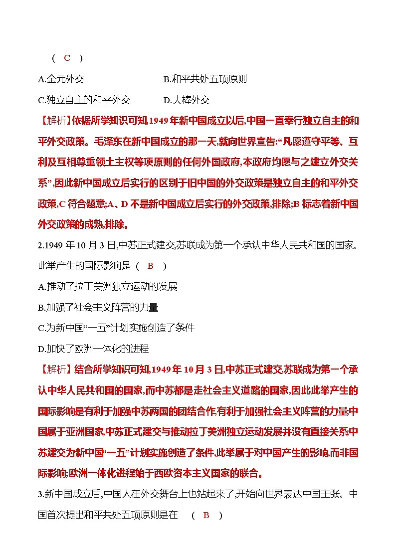 2021-2022  武汉 部编版历史 八年级下册 第五单元  第16课独立自主的和平外交 同步练习02