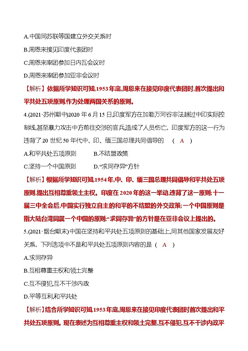 2021-2022  武汉 部编版历史 八年级下册 第五单元  第16课独立自主的和平外交 同步练习03