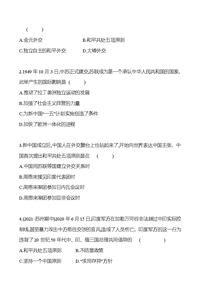 2021-2022  武汉 部编版历史 八年级下册 第五单元  第16课独立自主的和平外交 同步练习02
