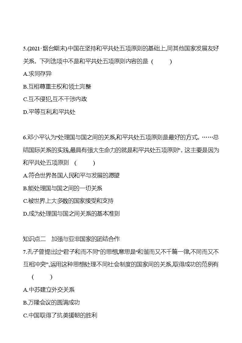 2021-2022  武汉 部编版历史 八年级下册 第五单元  第16课独立自主的和平外交 同步练习03