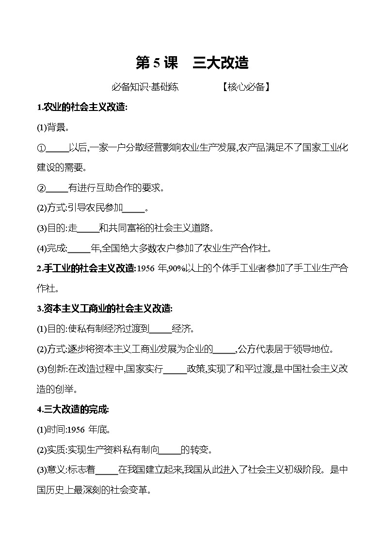2021-2022  武汉 部编版历史 八年级下册 第二单元  第5课三大改造 同步练习（学生版）第1页