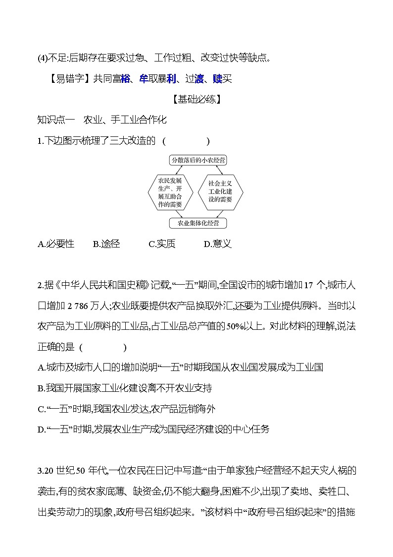 2021-2022  武汉 部编版历史 八年级下册 第二单元  第5课三大改造 同步练习（学生版）第2页