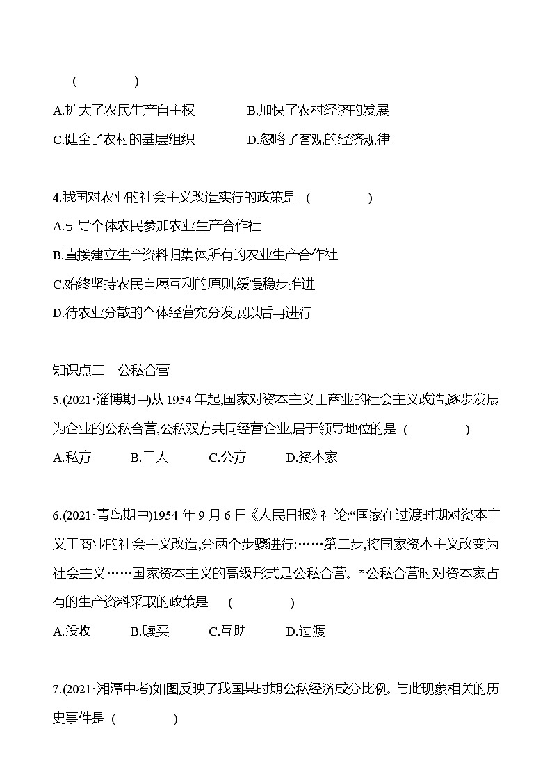 2021-2022  武汉 部编版历史 八年级下册 第二单元  第5课三大改造 同步练习（学生版）第3页