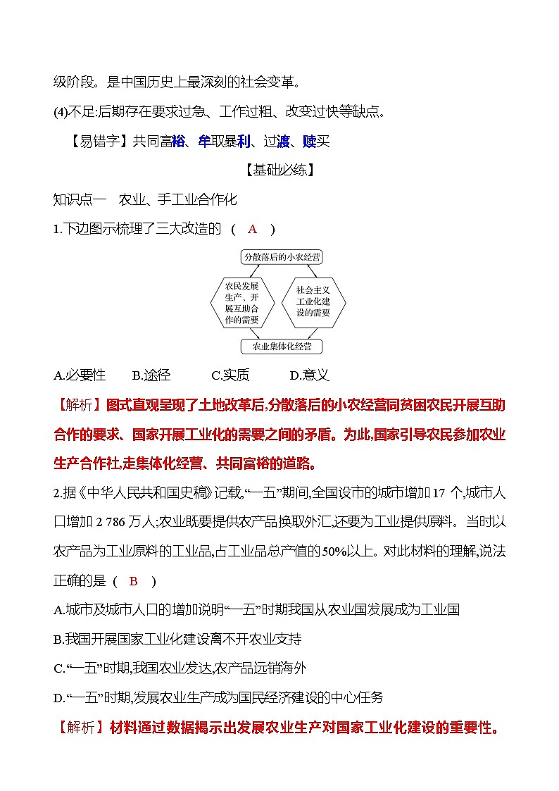 2021-2022  武汉 部编版历史 八年级下册 第二单元  第5课三大改造 同步练习（教师版）第2页