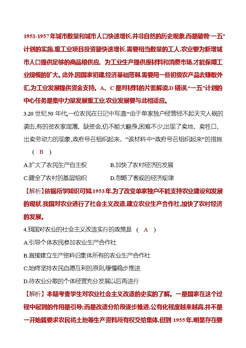 2021-2022  武汉 部编版历史 八年级下册 第二单元  第5课三大改造 同步练习（教师版）第3页