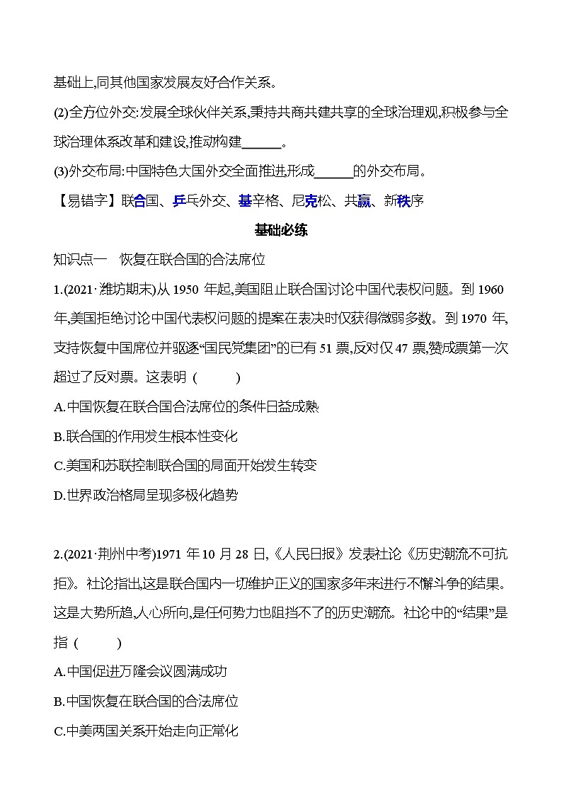 2021-2022  武汉 部编版历史 八年级下册 第五单元  第17课外交事业的发展 同步练习（学生版）第2页