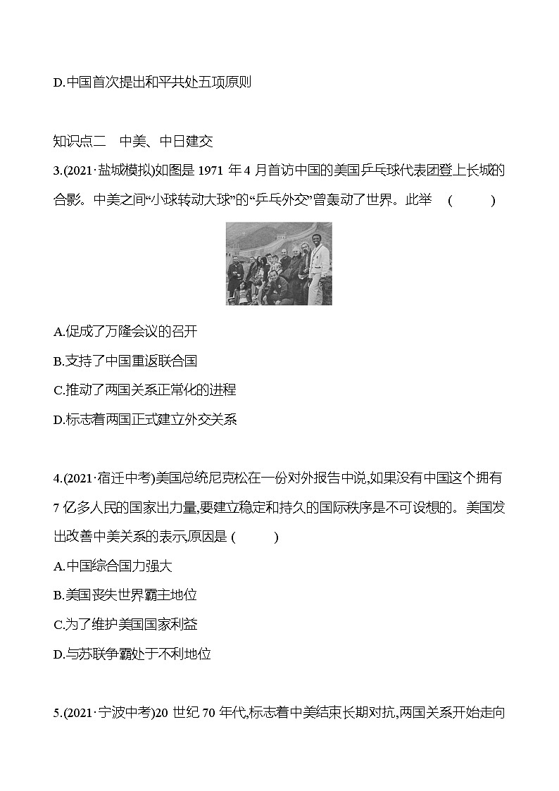 2021-2022  武汉 部编版历史 八年级下册 第五单元  第17课外交事业的发展 同步练习（学生版）第3页