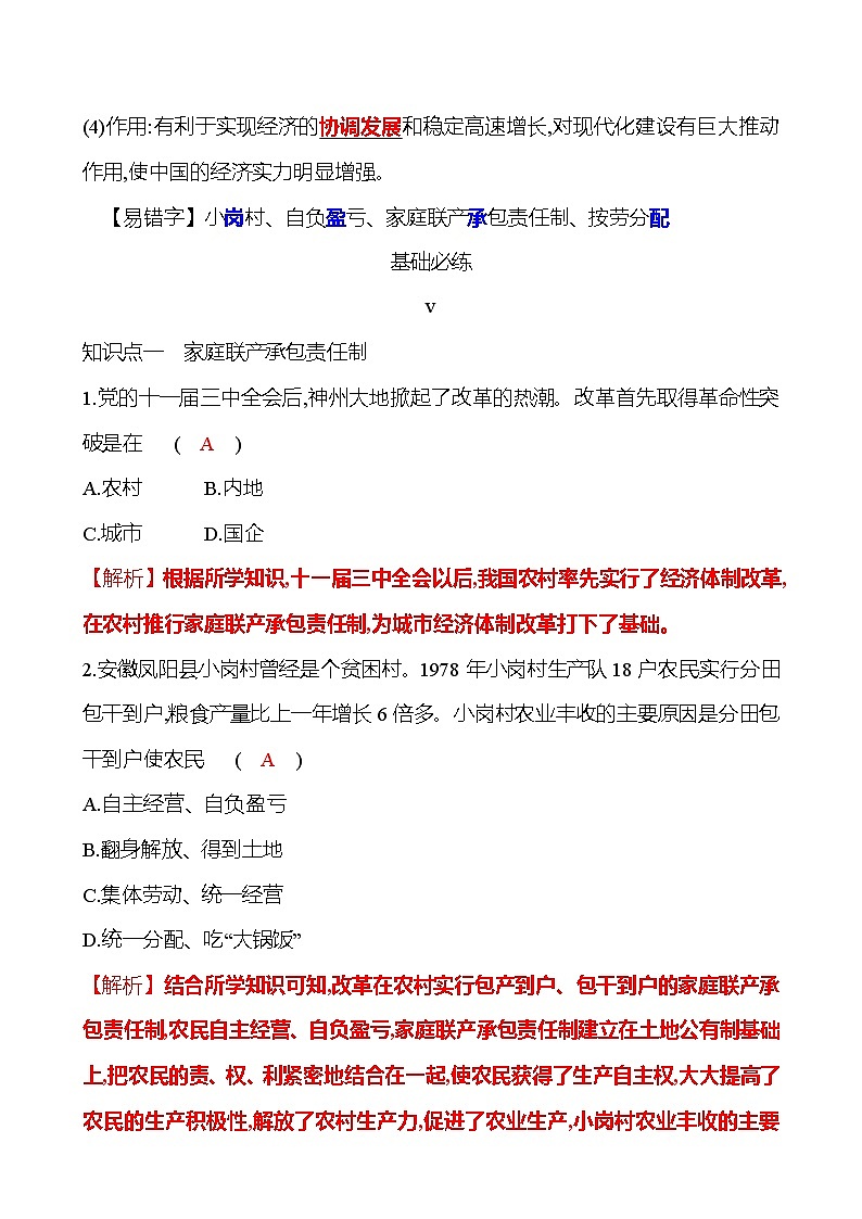 2021-2022  武汉 部编版历史 八年级下册 第三单元  第8课经济体制改革 同步练习（教师版）第2页