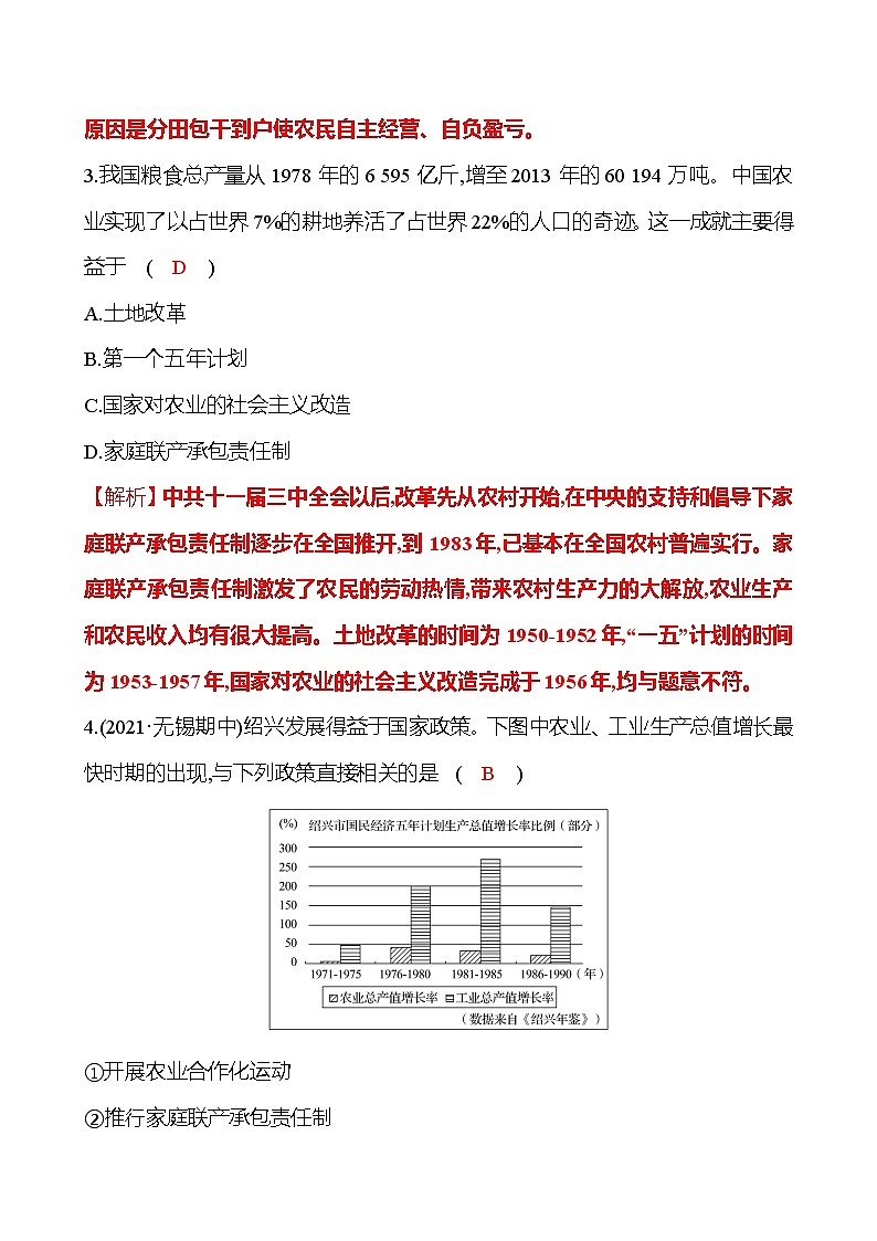 2021-2022  武汉 部编版历史 八年级下册 第三单元  第8课经济体制改革 同步练习（教师版）第3页