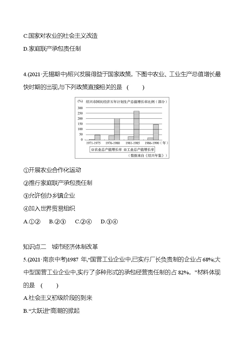 2021-2022  武汉 部编版历史 八年级下册 第三单元  第8课经济体制改革 同步练习03