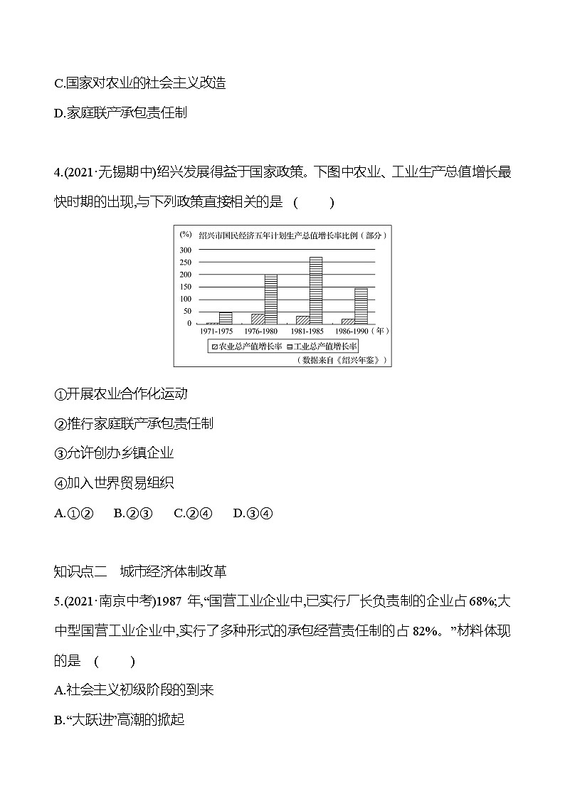 2021-2022  武汉 部编版历史 八年级下册 第三单元  第8课经济体制改革 同步练习（学生版）第3页