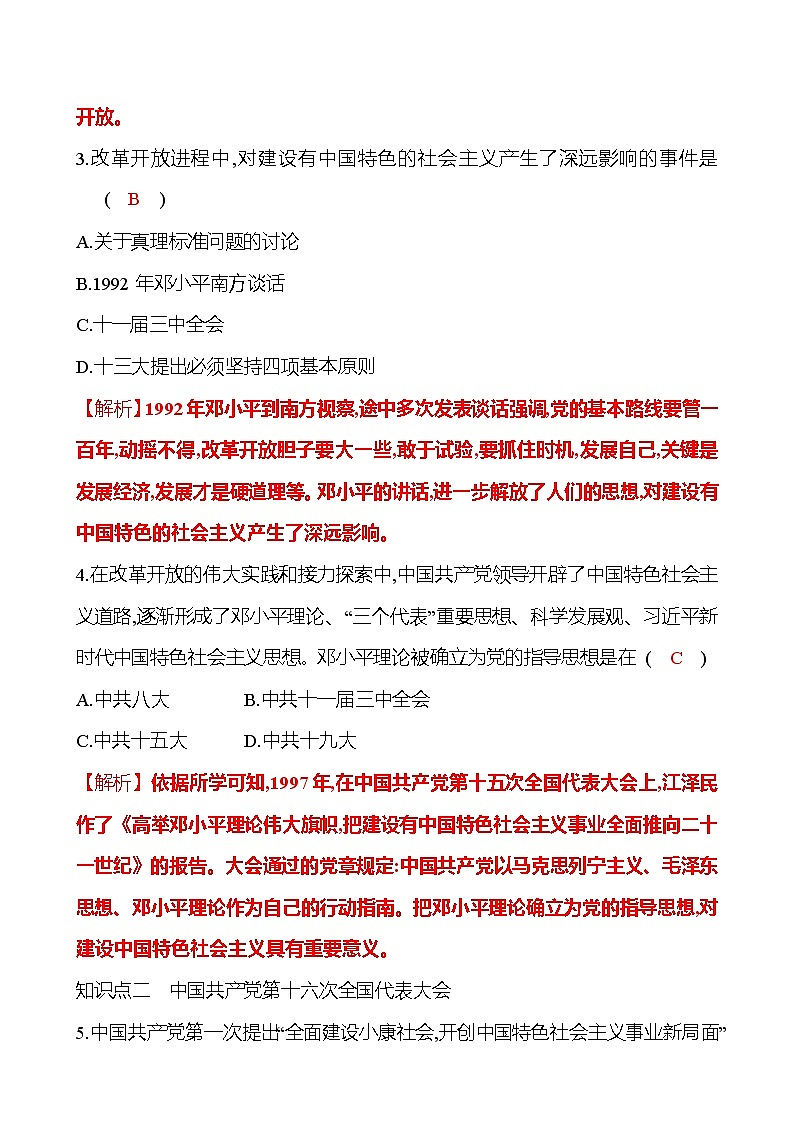 2021-2022  武汉 部编版历史 八年级下册 第三单元  第10课建设中国特色社会主义 同步练习03