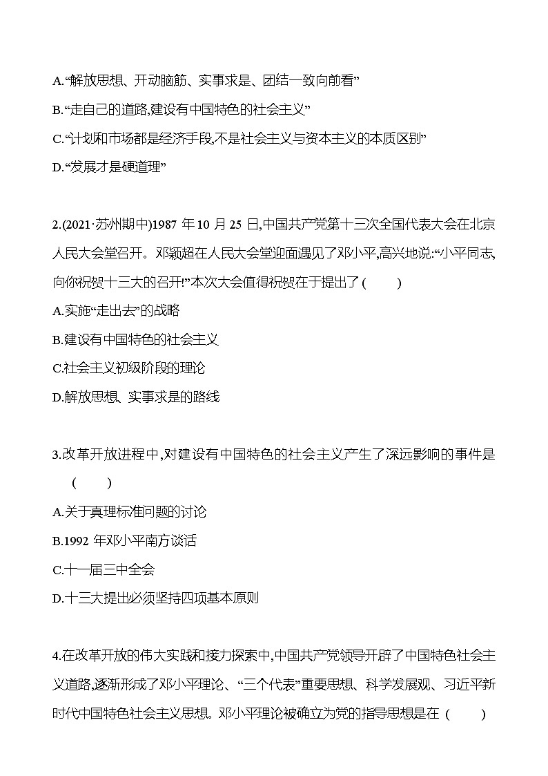 2021-2022  武汉 部编版历史 八年级下册 第三单元  第10课建设中国特色社会主义 同步练习02