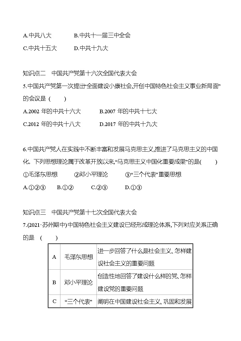 2021-2022  武汉 部编版历史 八年级下册 第三单元  第10课建设中国特色社会主义 同步练习03