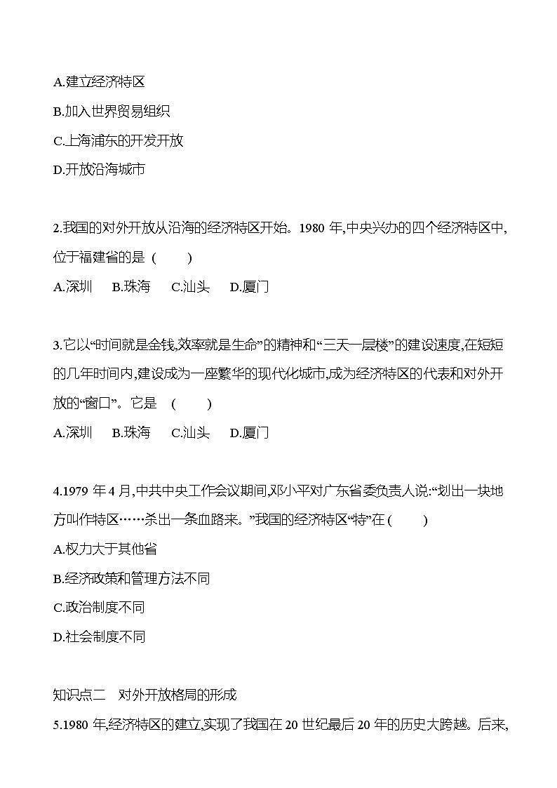 2021-2022  武汉 部编版历史 八年级下册 第三单元  第9课对外开放 同步练习02