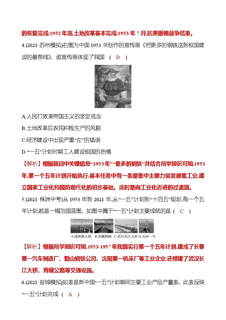2021-2022  武汉 部编版历史 八年级下册 第二单元  第4课新中国工业化的起步和人民代表大会制度的确立 同步练习03