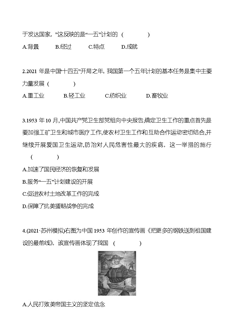 2021-2022  武汉 部编版历史 八年级下册 第二单元  第4课新中国工业化的起步和人民代表大会制度的确立 同步练习02