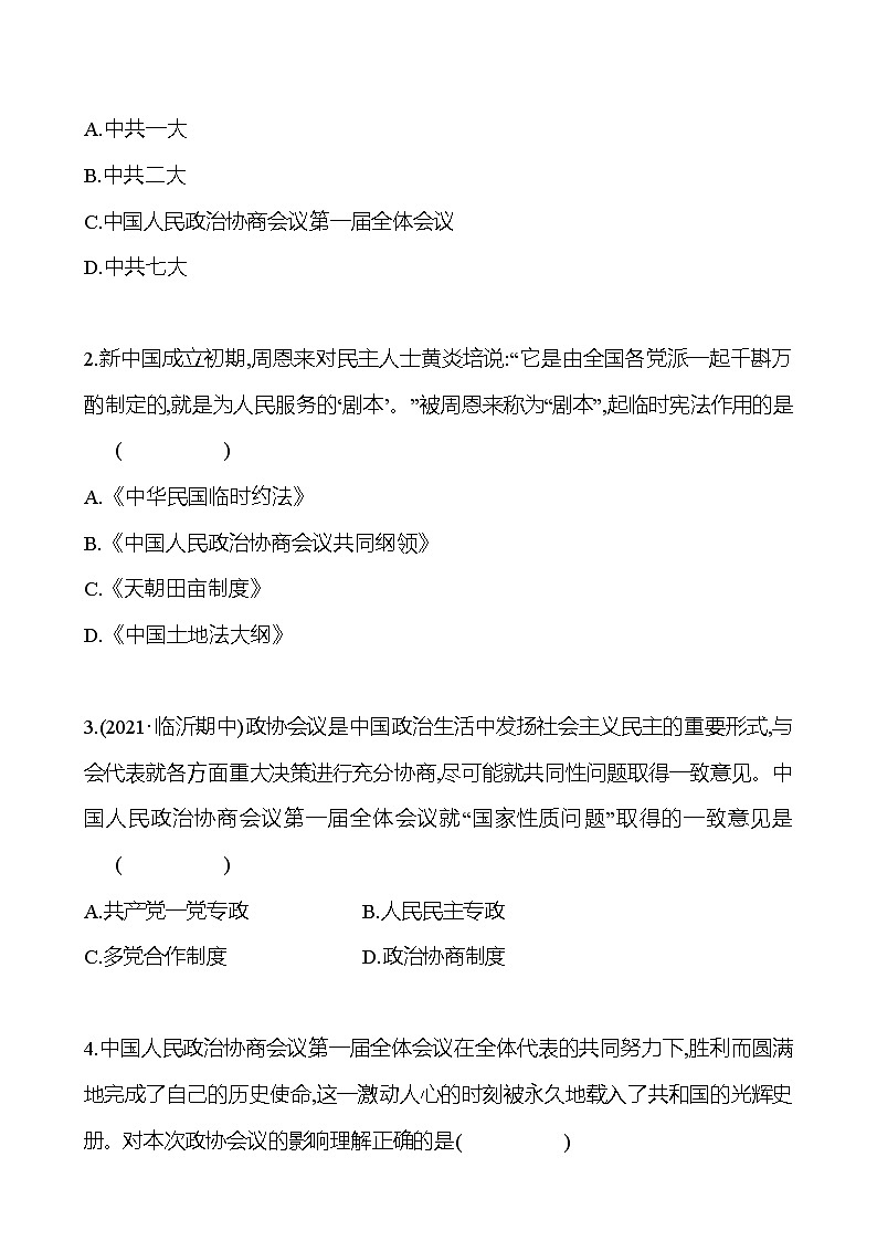 2021-2022  武汉 部编版历史 八年级下册 第一单元  第1课中华人民共和国成立 同步练习02