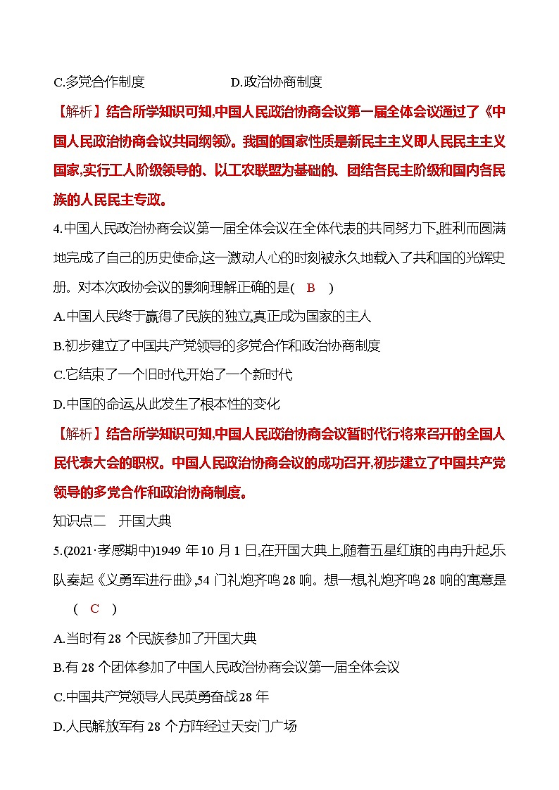 2021-2022  武汉 部编版历史 八年级下册 第一单元  第1课中华人民共和国成立 同步练习03