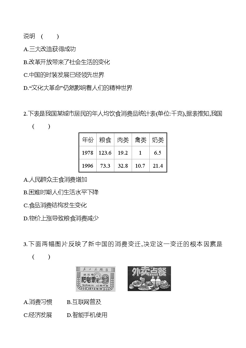 2021-2022  武汉 部编版历史 八年级下册 第六单元  第19课社会生活的变迁 同步练习（学生版）第2页