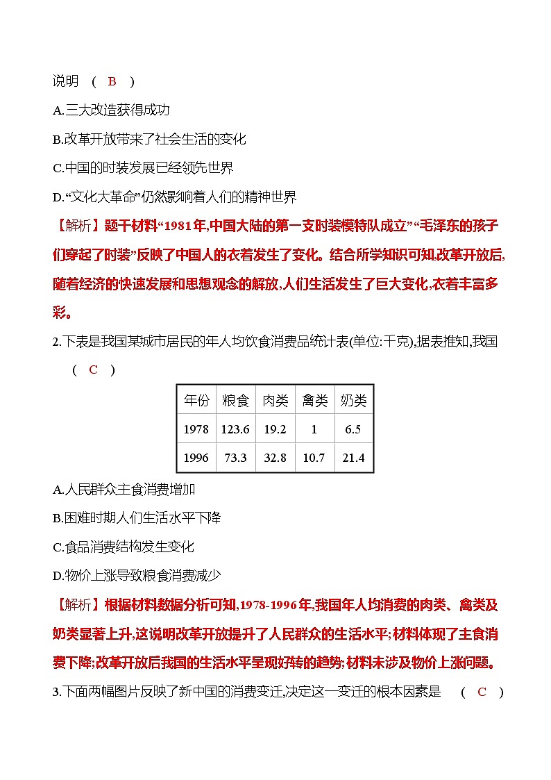 2021-2022  武汉 部编版历史 八年级下册 第六单元  第19课社会生活的变迁 同步练习（教师版）第2页
