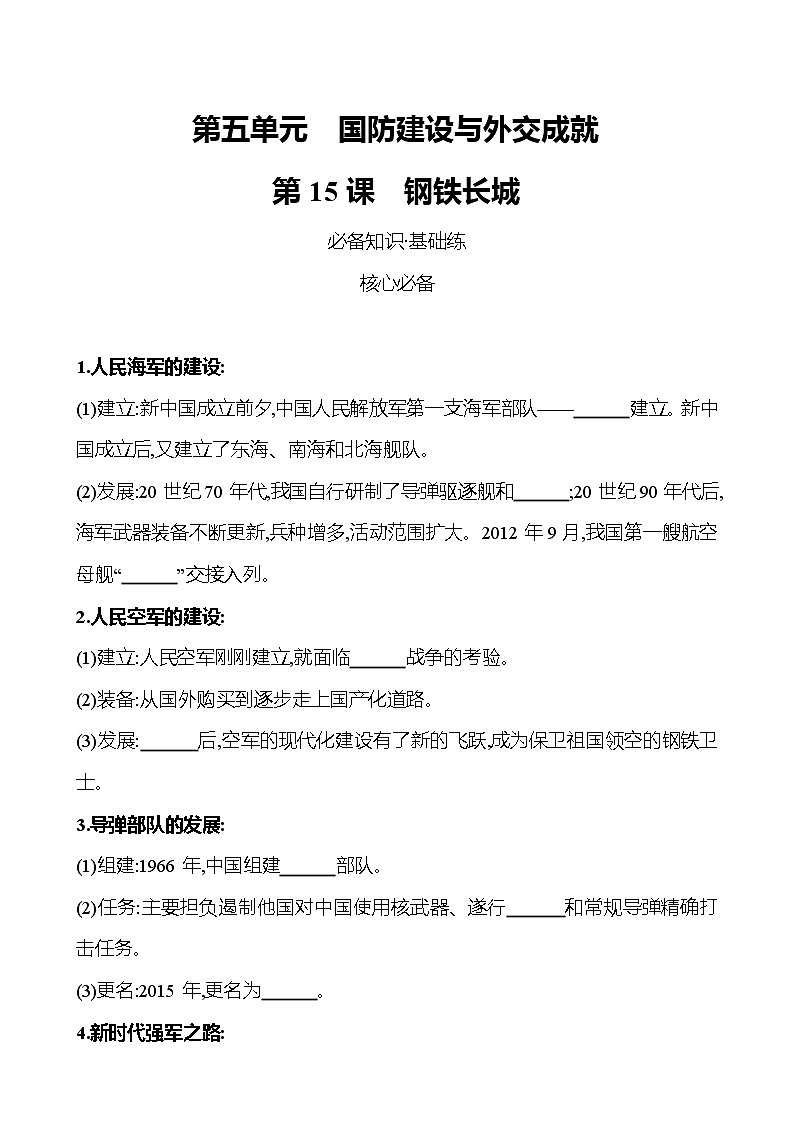 2021-2022  武汉 部编版历史 八年级下册 第五单元  第15课钢铁长城 同步练习（学生版）第1页
