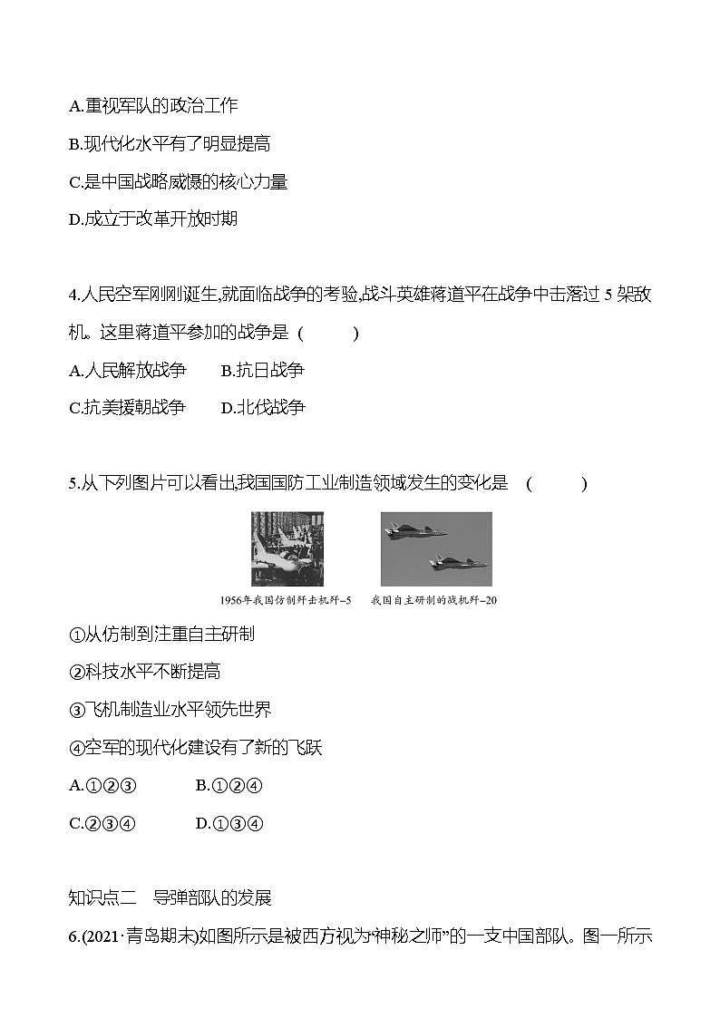 2021-2022  武汉 部编版历史 八年级下册 第五单元  第15课钢铁长城 同步练习（学生版）第3页