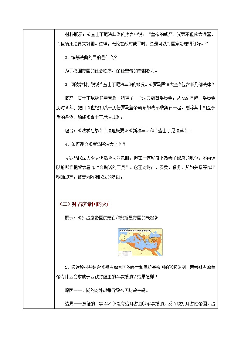 第10课《拜占庭帝国和《查士丁尼法典》》课件+教案+同步练习03