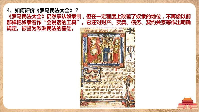 第10课《拜占庭帝国和《查士丁尼法典》》课件+教案+同步练习06