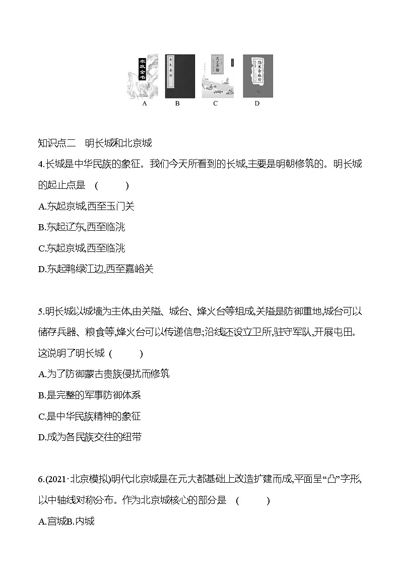 2021-2022  武汉 部编版历史 七年级下册 第三单元 第16课明朝的科技、建筑与文学 同步练习（学生版）第3页