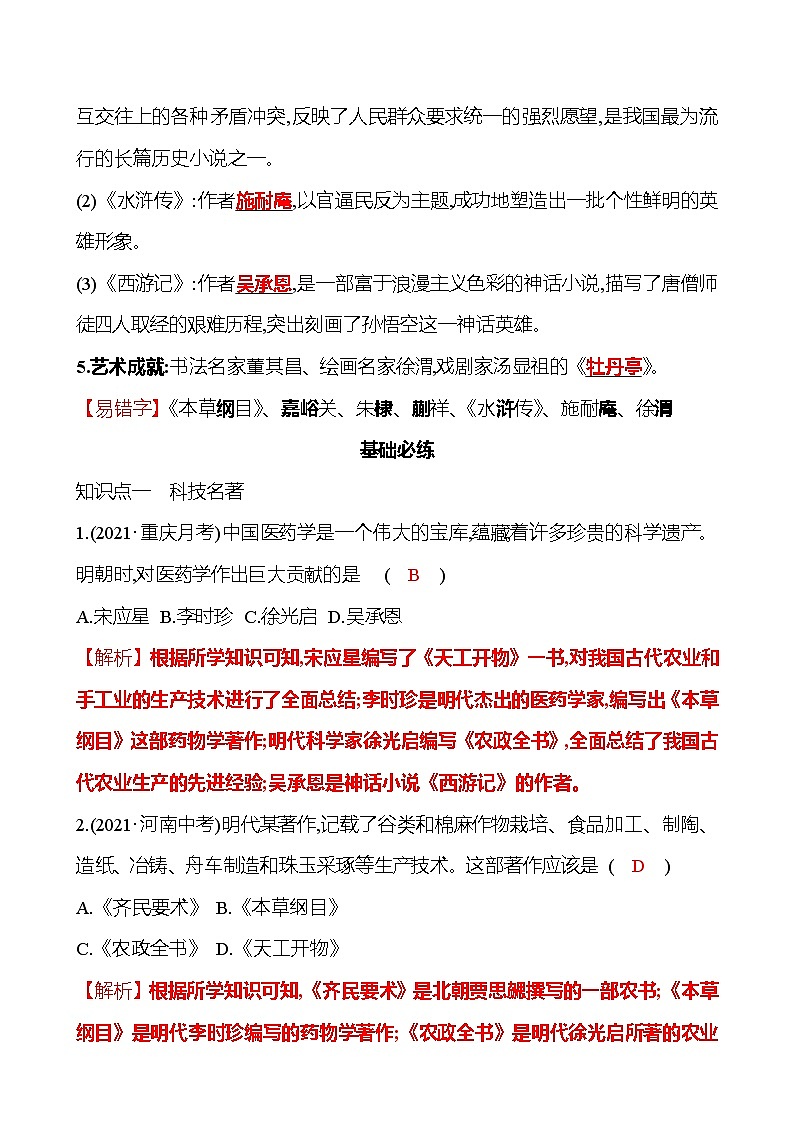 2021-2022  武汉 部编版历史 七年级下册 第三单元 第16课明朝的科技、建筑与文学 同步练习（教师版）第2页