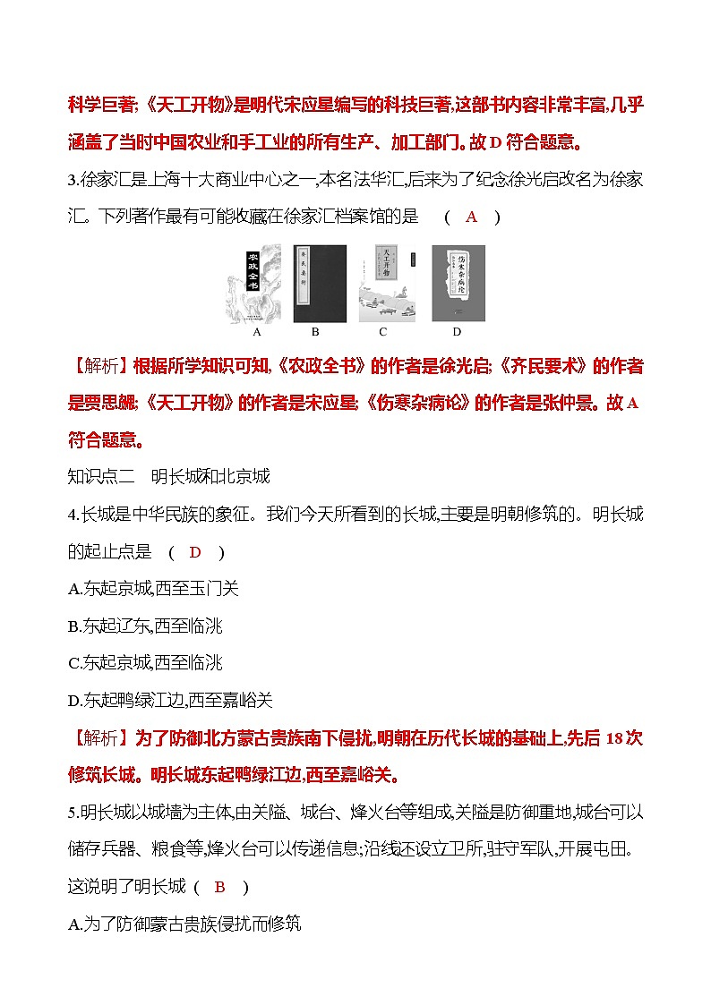 2021-2022  武汉 部编版历史 七年级下册 第三单元 第16课明朝的科技、建筑与文学 同步练习（教师版）第3页