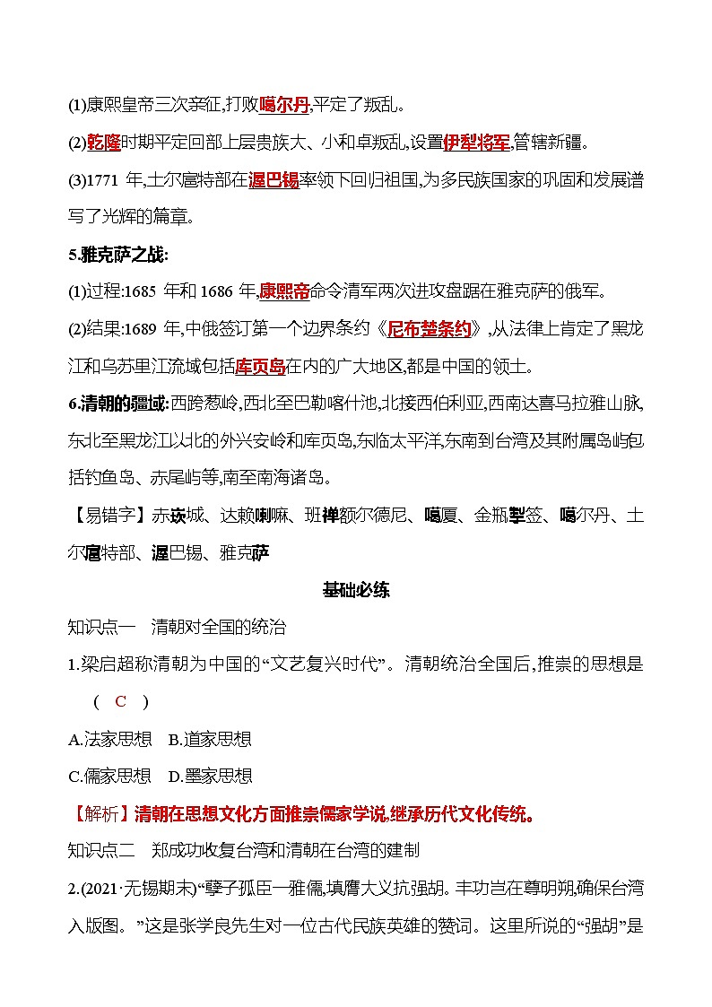 2021-2022  武汉 部编版历史 七年级下册 第三单元 第18课统一多民族国家的巩固和发展 同步练习（教师版）第2页