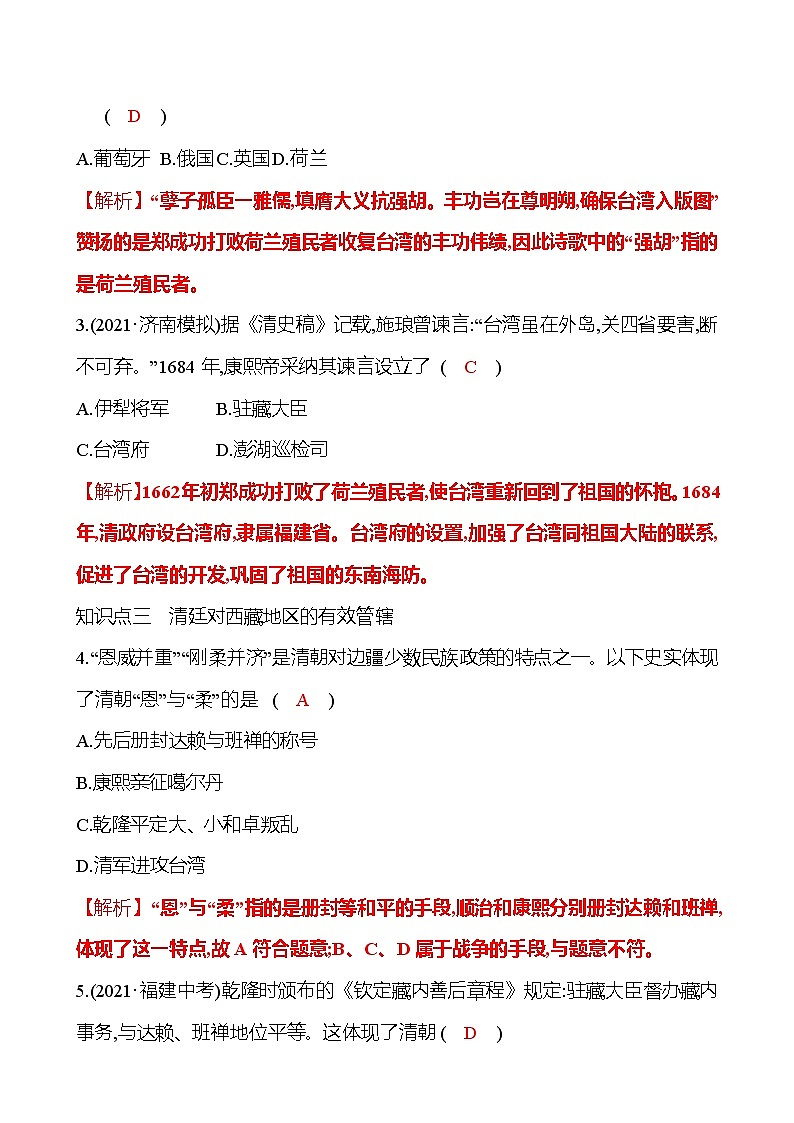 2021-2022  武汉 部编版历史 七年级下册 第三单元 第18课统一多民族国家的巩固和发展 同步练习（教师版）第3页