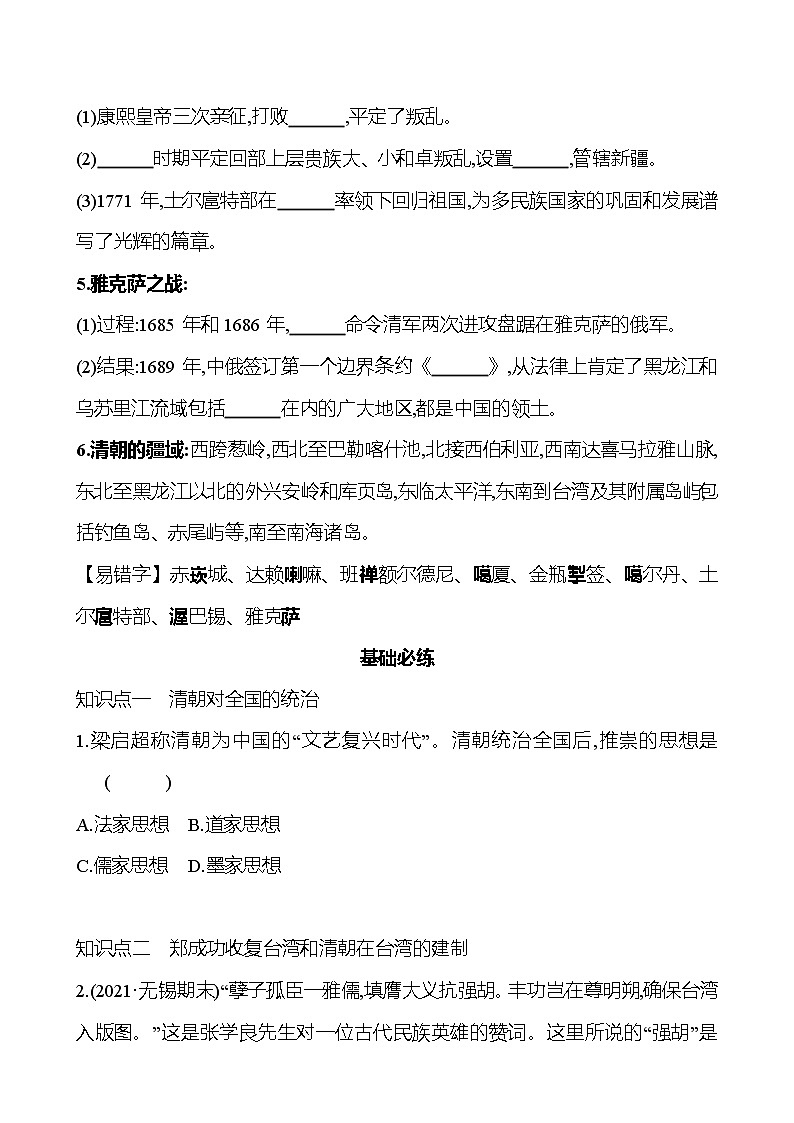 2021-2022  武汉 部编版历史 七年级下册 第三单元 第18课统一多民族国家的巩固和发展 同步练习（学生版）第2页
