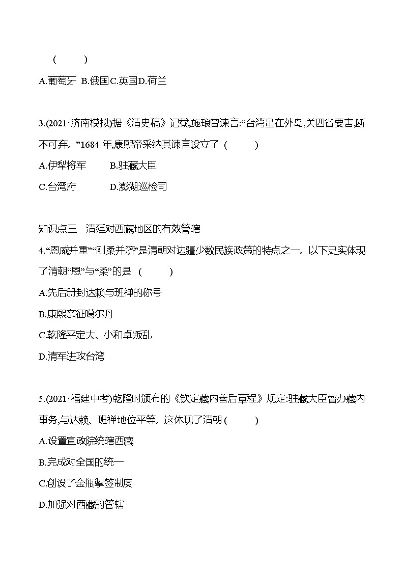 2021-2022  武汉 部编版历史 七年级下册 第三单元 第18课统一多民族国家的巩固和发展 同步练习（学生版）第3页
