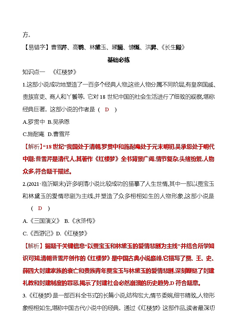 2021-2022  武汉 部编版历史 七年级下册 第三单元 第21课清朝前期的文学艺术 同步练习02