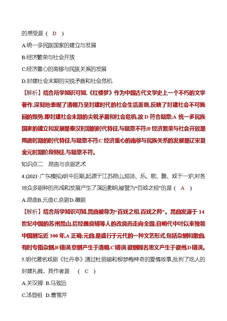 2021-2022  武汉 部编版历史 七年级下册 第三单元 第21课清朝前期的文学艺术 同步练习03
