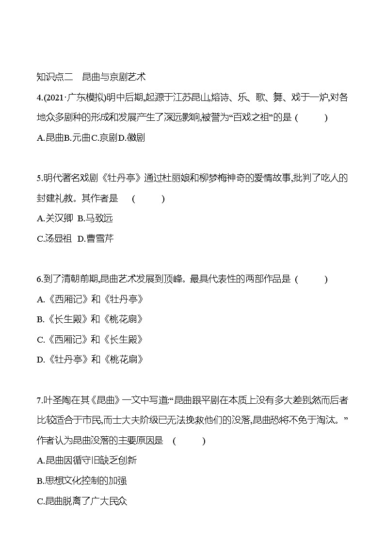 2021-2022  武汉 部编版历史 七年级下册 第三单元 第21课清朝前期的文学艺术 同步练习03