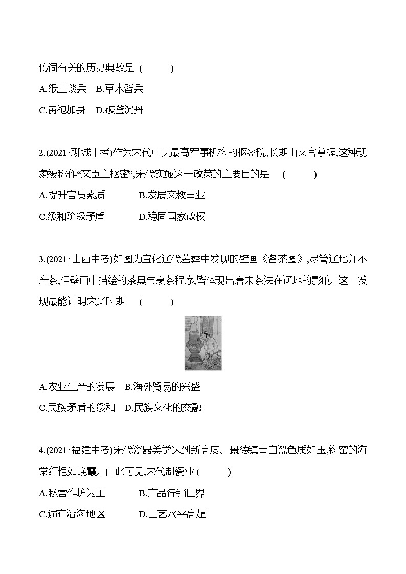 2021-2022  武汉 部编版历史 七年级下册 第二单元 辽宋夏金元时期：民族关系发展和社会变化 单元整合提分练 同步练习（学生版）第2页